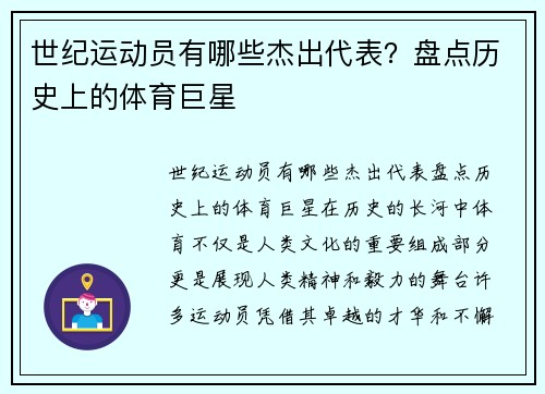 世纪运动员有哪些杰出代表？盘点历史上的体育巨星